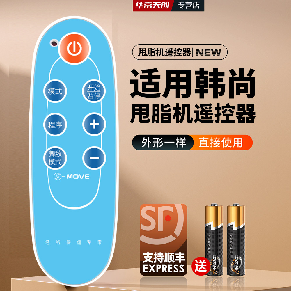 适用S-MOVE韩尚 SOFO 索弗 HS311A 舞敌塑身机抖