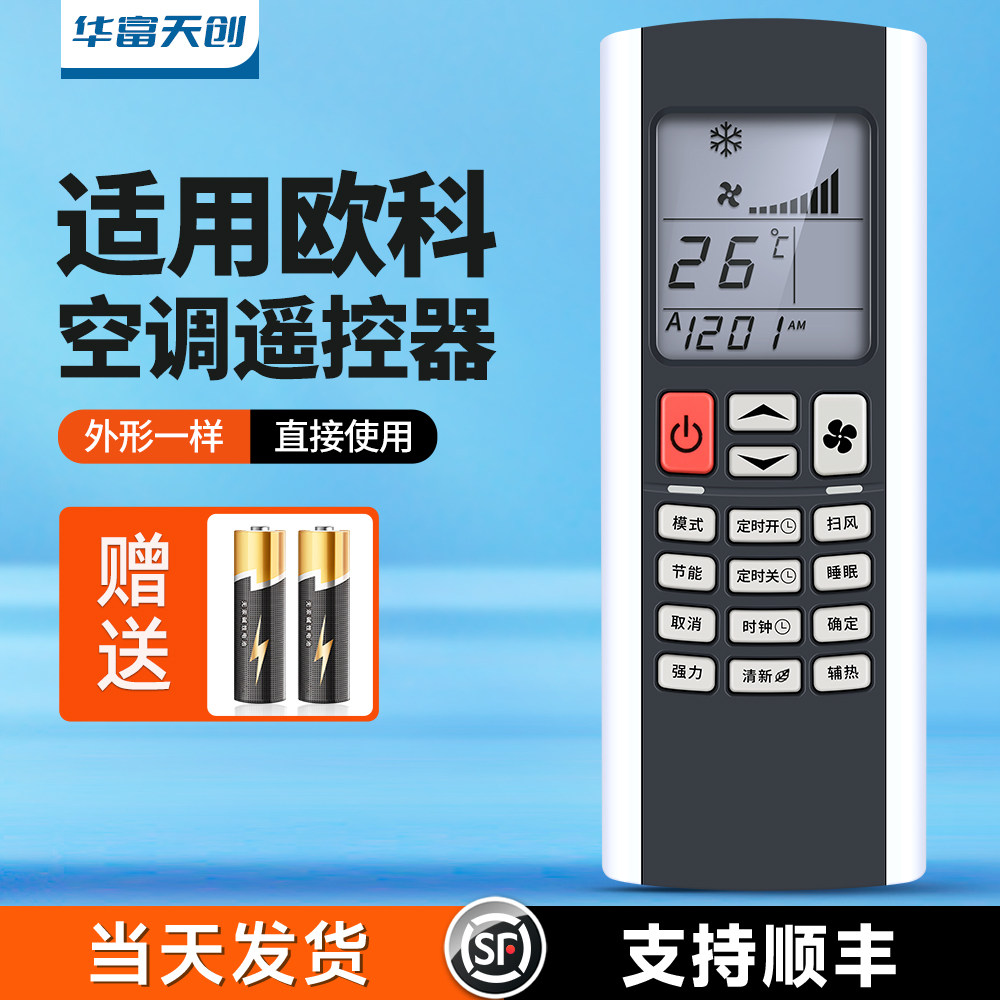 全新适用EUROKLIMAT/欧科中央空调遥控器EK135B通用EK135A