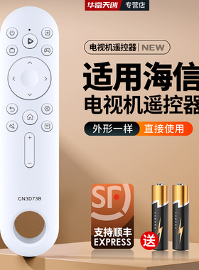 适用海信电视机遥控器CN3D73B通用65V3F 70V1F-S 55V1F-S 65V5G
