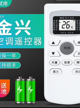 原装华富包邮适用于JINXING 金兴空调遥控器同外形直接用 赠电池