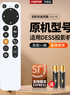 适用DESS智能投影仪蓝牙智能遥控器投影机电视盒子摇控板