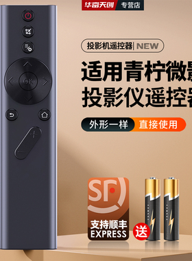 适用青柠微影辰讯科技投影仪/机蓝牙遥控器M8 MX2 MH1 3S RS Pro2