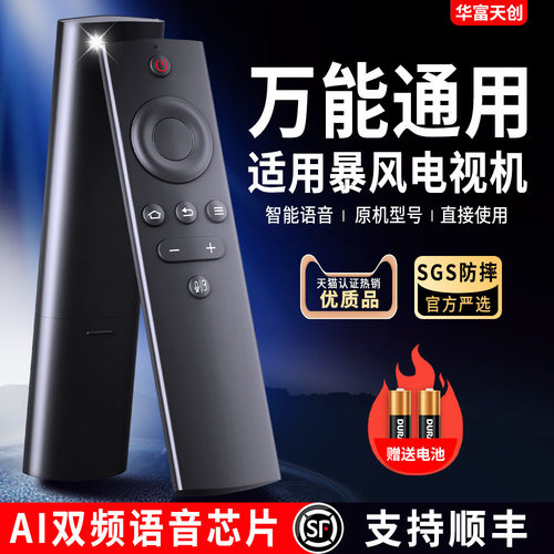 适用BFTV暴风TV电视机遥控器通用万能智能超体红外蓝牙语音40x
