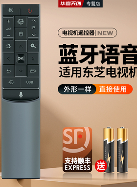 适用于东芝电视机语音遥控器RC601S-T通用55U8600C 65U8600C