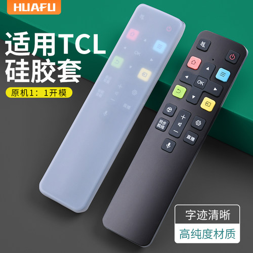 适用TCL电视机遥控器套保护套RC801C/D/FCR1透明软硅胶防摔防尘