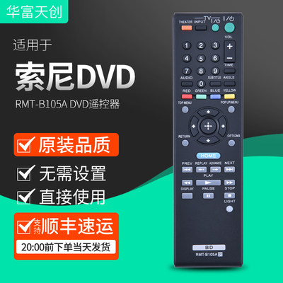 包邮适用于 索尼蓝光DVD遥控器 RMT-B105A通用BDP-BX2 BDP-BX2BM BDP-S360