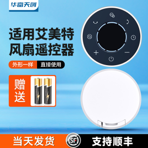 适用艾美特天鹅PLUS空气循环扇电风扇FA23-RD76遥控器组件新款8键