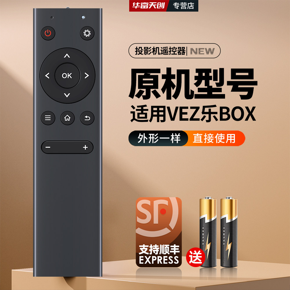 适用VEZ乐BOX-T BOX E6家庭影院客厅投射手机电视投影机仪遥控器