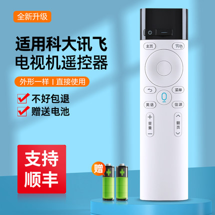 适用科大讯飞沃家电视语音遥控器岚正魔方阿尔法大蛋墨肯乐华夏浦