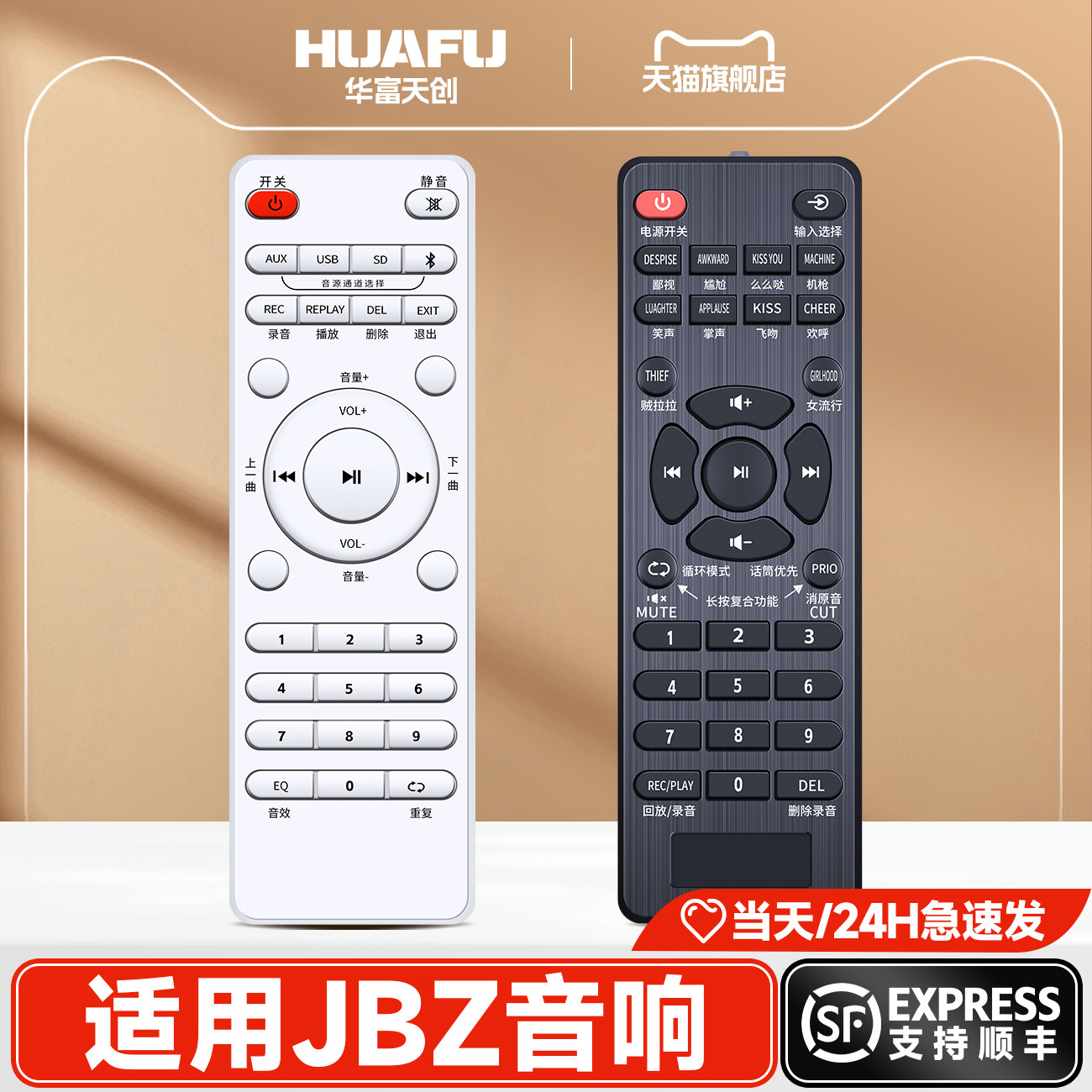 适用JBZ古神系列音箱音响遥控器NE106 108 107 109话筒主板配件