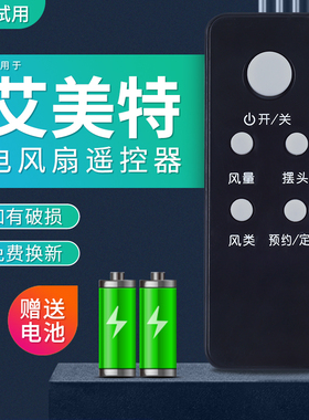 适用艾美特电风扇遥控器FS4028DR FT36R FTW36R FS4035R