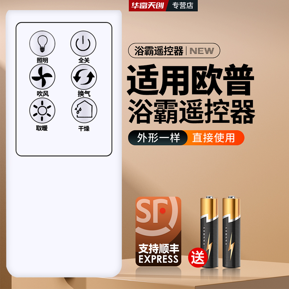 适用OPPLE欧普浴霸遥控器OP-YK-YB002通用取暖器JDSF119-Y