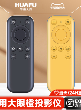 适用OBE大眼橙投影仪遥控器蓝牙语音C1D C1/C2 Air投影机摇控板