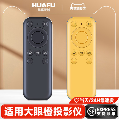 适用OBE大眼橙投影仪遥控器蓝牙语音C1D C1/C2 Air投影机摇控板