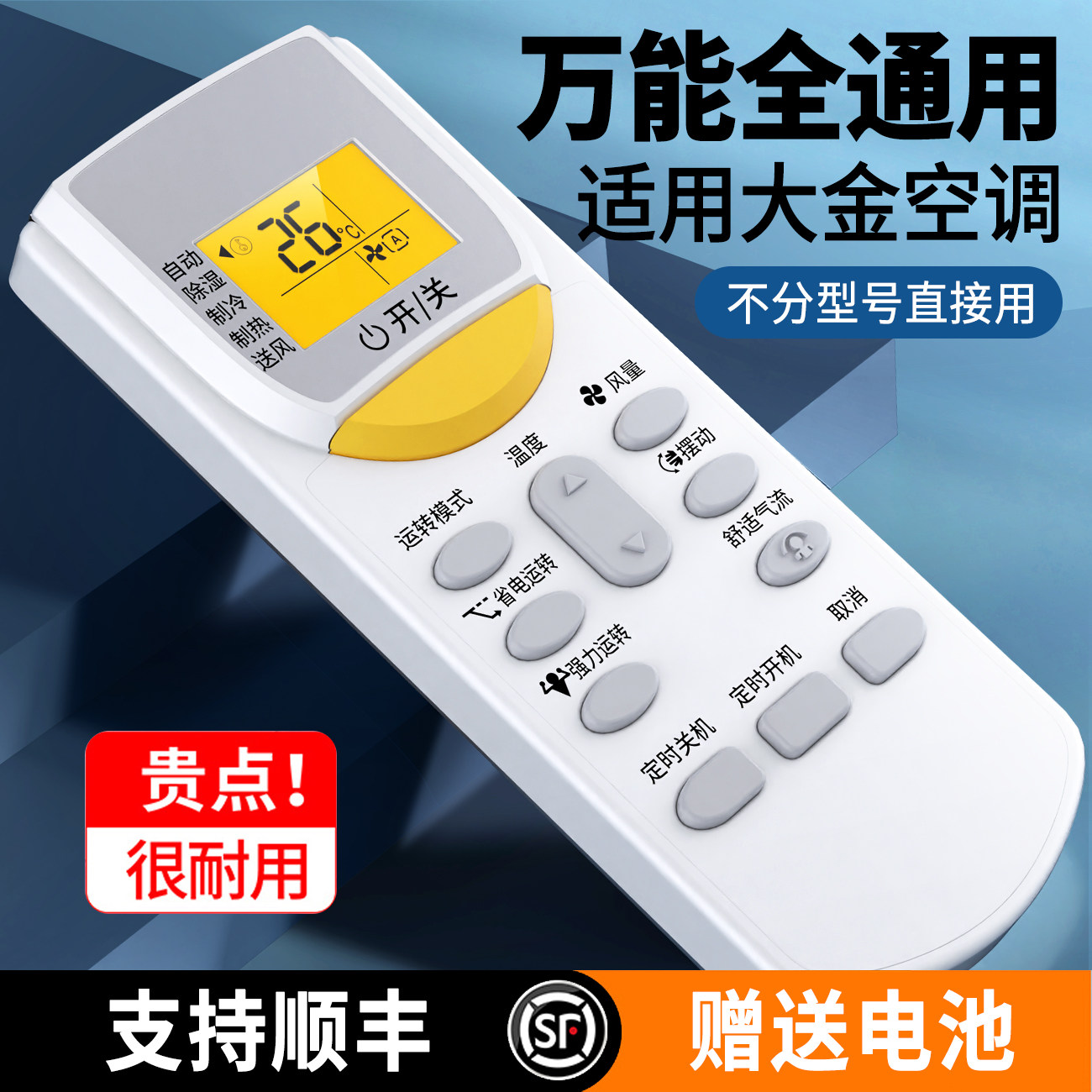 华富适用DAIKIN大金空调遥控器万能通用中央空调风管机壁挂柜机