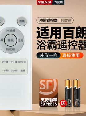 全新适用BROAN百朗浴霸暖风无线遥控器HB-B200 HB-A200 HB-C240