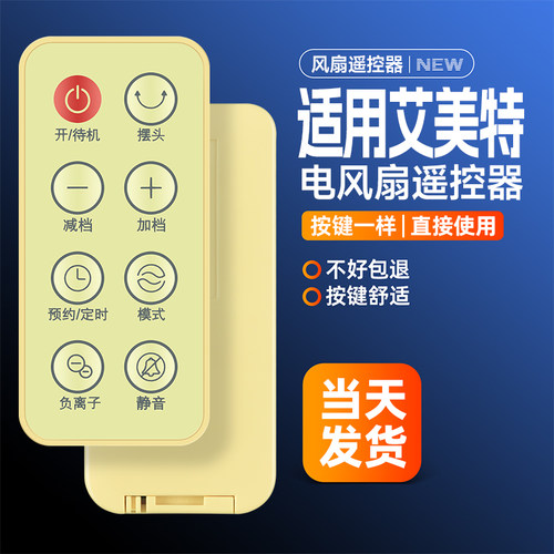适用艾美特负离子塔扇 空气净化机配件FT-R7 FT82R电风扇遥控器