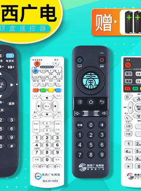 适用陕西广电网络高清数字有线电视机顶盒遥控器 极众九联海 海数秦岭云4K智能高清