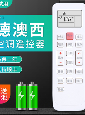 原装华富适用德澳西DEROXI空调遥控器通用樱花KKCQ-1Y长虹空调板 免设置 赠电池
