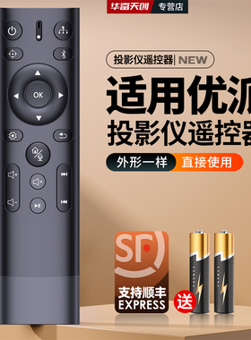 适用ViewSonic优派投影仪遥控器Q20 TX10HD TX5HD智能投影机
