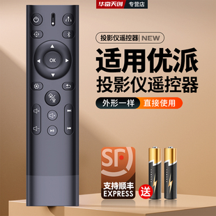 适用ViewSonic优派投影仪遥控器Q20 TX10HD TX5HD智能投影机