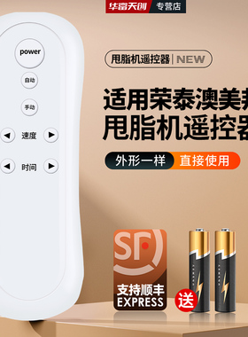 适用荣泰澳美邦甩脂机抖抖机遥控器RT5020 RT5030 TM02 TM03