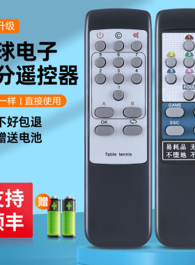 适用台球桌球用品智多星卫洋遥控器斯诺克记分板牌电子计分器记分