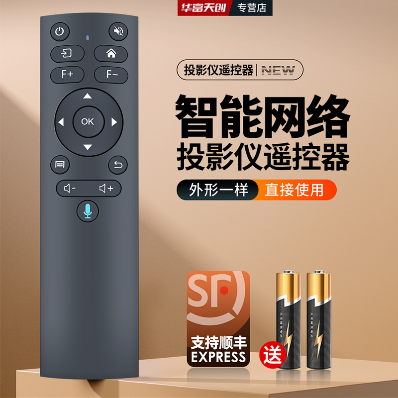 投影仪遥控器通用适用轰天炮 飞趣 氧沃P2 亦盾华兴之光 耀雄