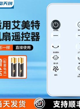 适用艾美特电风扇遥控器空气循环扇FA23-SRDI151 FA23-SRDI123
