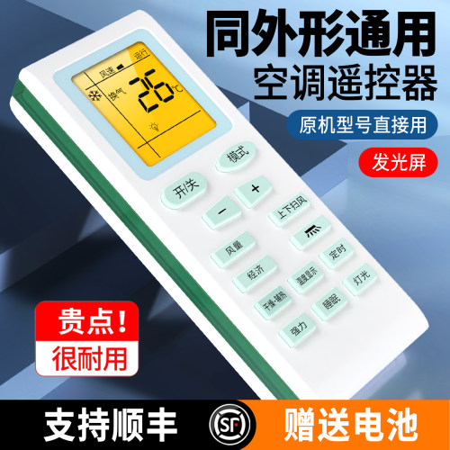 适用中松Partsoinc深松大松空调遥控器KFR-26 36GWG松Paonoca东松