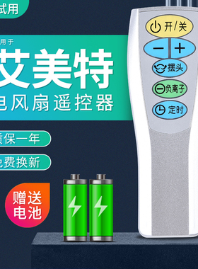 适用艾美特电风扇遥控器 CS30RV CS35RV CS35RV-1 CS40RVCS40RV-1