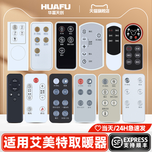 适用艾美特取暖器HP22-R3遥控器加热器电暖器暖风机WD22-R30U