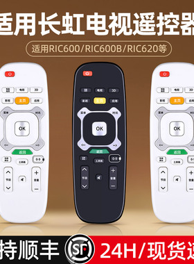 适用长虹启客CHIQ网络液晶电视机遥控器RIC620 RIC600 600B 49Q1S