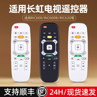 49Q1S 600B 适用长虹启客CHIQ网络液晶电视机遥控器RIC620 RIC600