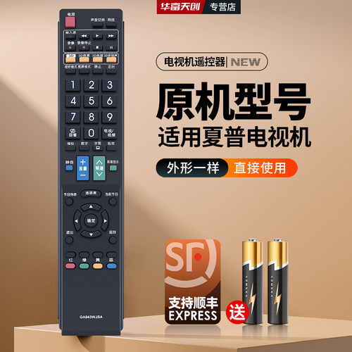 适用夏普电视机遥控器GA943WJSA通用GB108WJSA GB025WJSA GB043