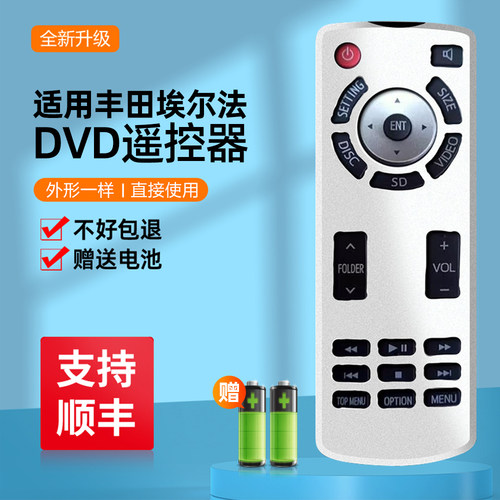适用丰田埃尔法威尔法阿尔法兰德酷路泽 后排DVD吸顶电视遥控器