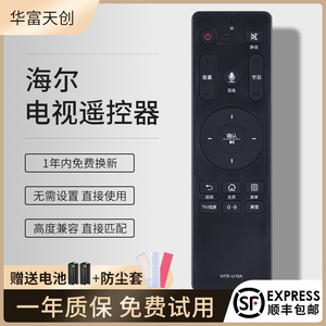 包邮适用海尔电视机语音遥控器HTR-U16A通用LS58H710N LU65C51 LU65F31 LU50C51G LU58C51G LU65C51G