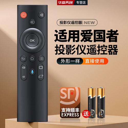 适用爱国者投影仪遥控器LC600通用夏新C90先科Z7pro H83 H33 H01
