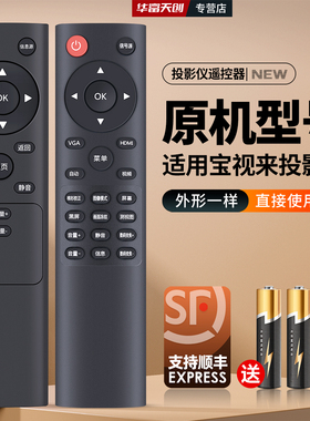 适用宝视来投影仪机遥控器V7ST V6 A3XE XS BJ4566 EH4928 EJ4979