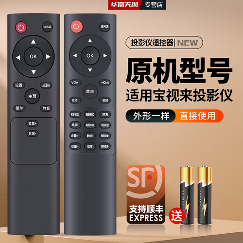 适用宝视来投影仪机遥控器V7ST V6 A3XE XS BJ4566 EH4928 EJ4979