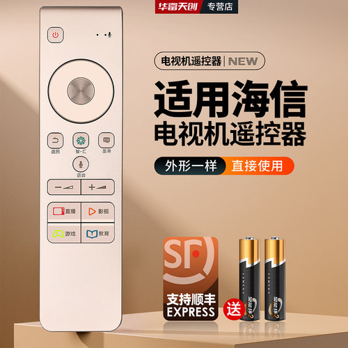 适用海信电视机遥控器