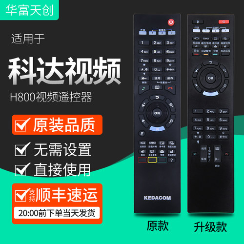 适用科达视频会议终端摄像头遥控器 KDV8010A H600H650H700H800