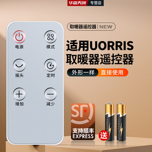 适用UORRIS欧瑞氏取暖器遥控器暖风机电热电暖器小太阳NSB-200E