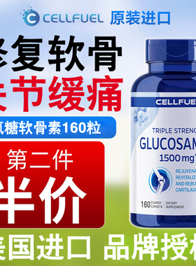 160片美国进口细胞三倍氨糖软骨素MSM氨基葡萄糖胶囊维骨力关节宝