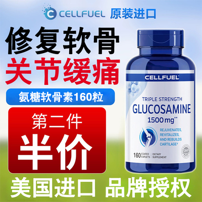 氨糖软骨素维骨力Cellfuel160粒