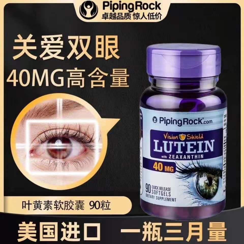 美国朴诺叶黄素胶囊房40mg进口高含量大人青少年蓝莓非儿童成人保