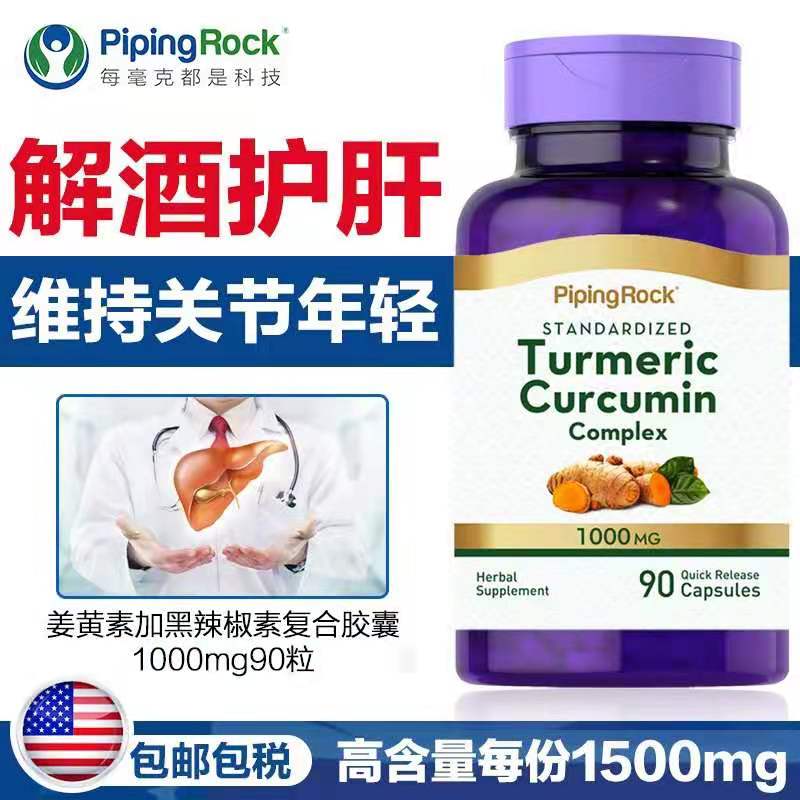 美国朴诺PipingRock姜黄素黑胡椒