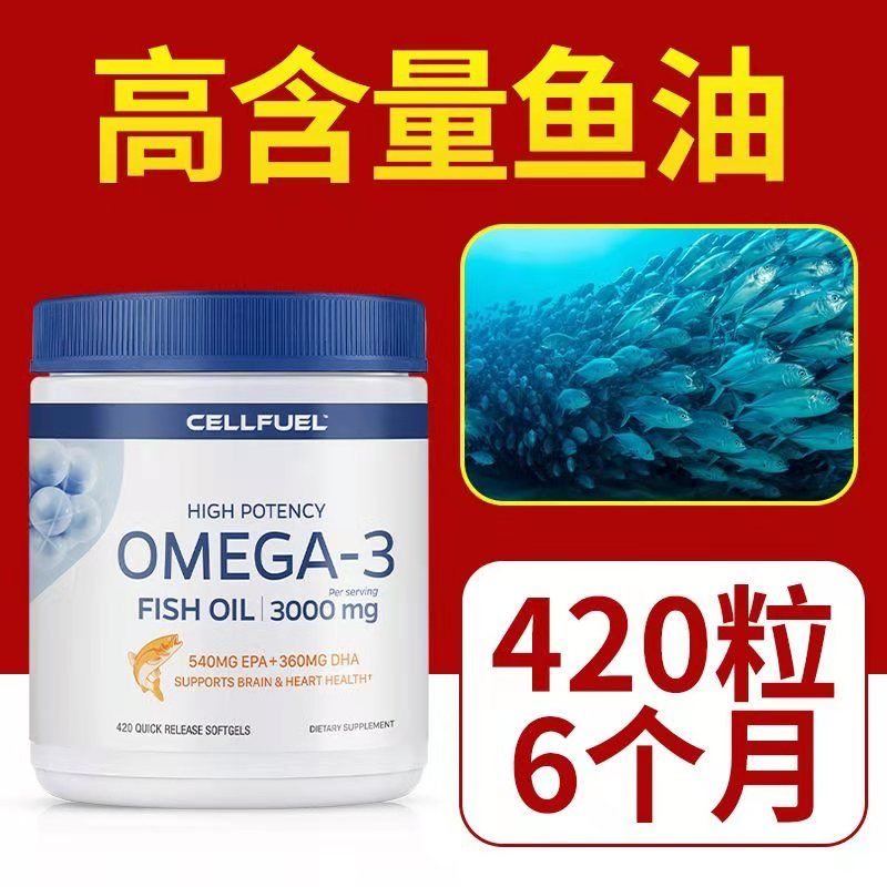 美国进口CELLFUEL原装深海鱼油420粒欧米伽3软胶囊成人DHA中老年,保健食品/膳食营养补充食品,鱼油/深海鱼油,淘宝优惠券,粉丝福利购,淘宝优惠卷