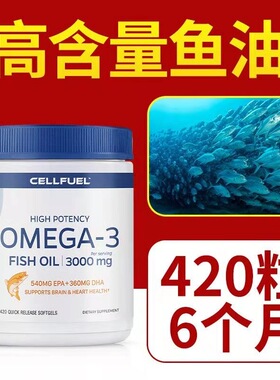 美国进口CELLFUEL原装深海鱼油420粒欧米伽3软胶囊成人DHA中老年