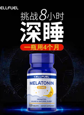 美国进口朴诺褪黑素10mg粒睡眠片退黑素安瓶神器褪黑色素保健品睡